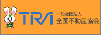 一般社団法人全国不動産協会