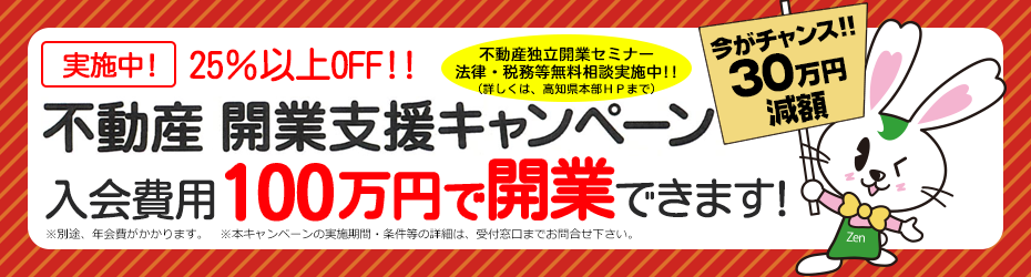 入会金減額キャンペーン