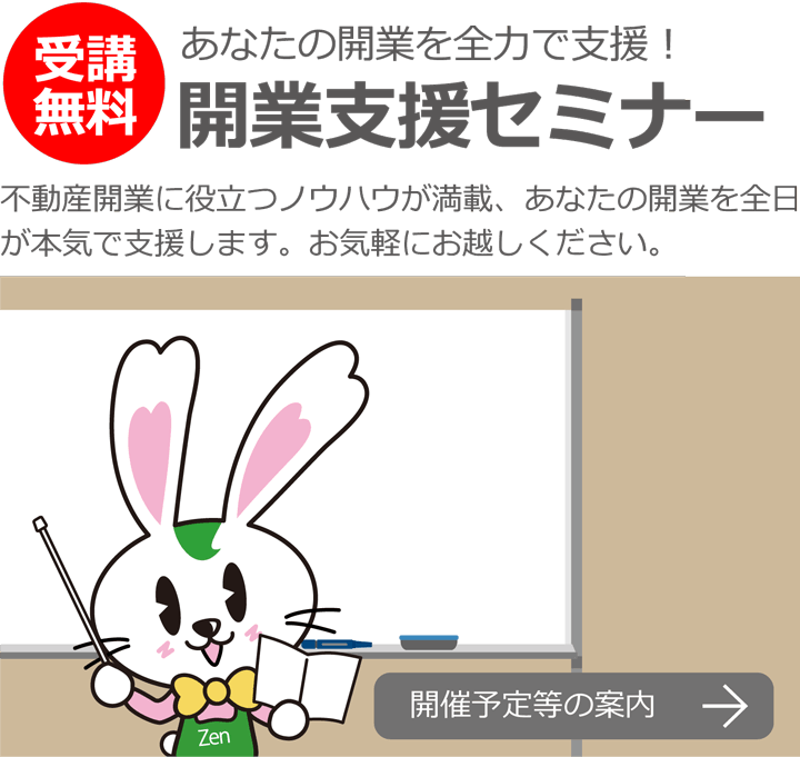 あなたの起業を全力で応援！開業支援セミナー